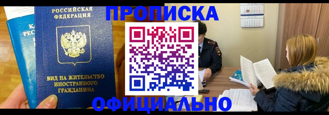 временная регистрация в квартире в Алуште