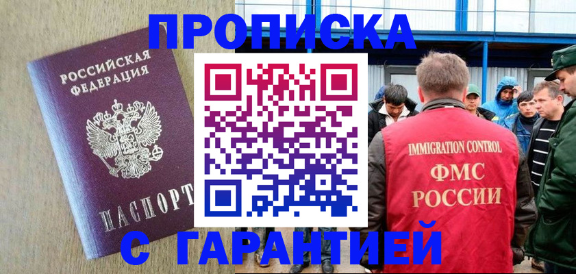 купить прописку в Алуште