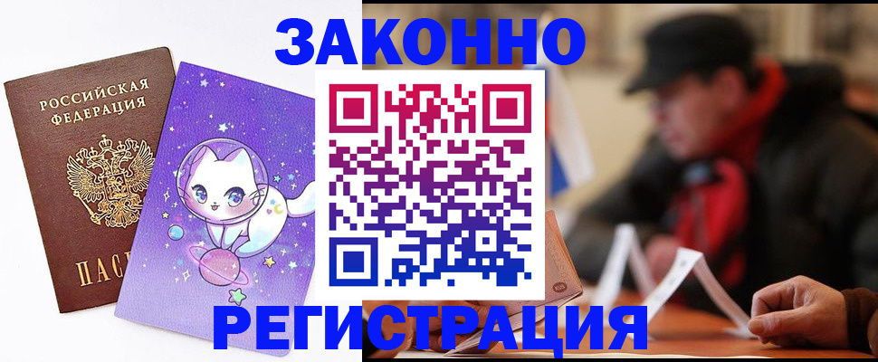 временная регистрация для школы в Алуште