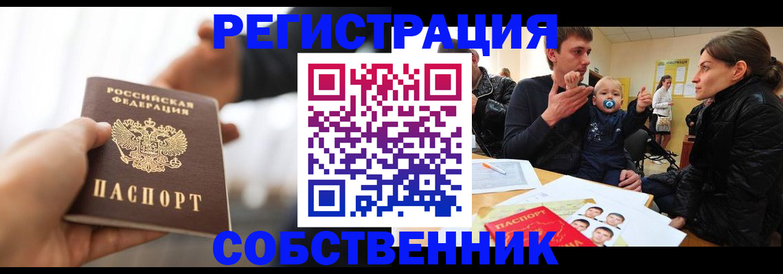 прописка штамп в Алуште