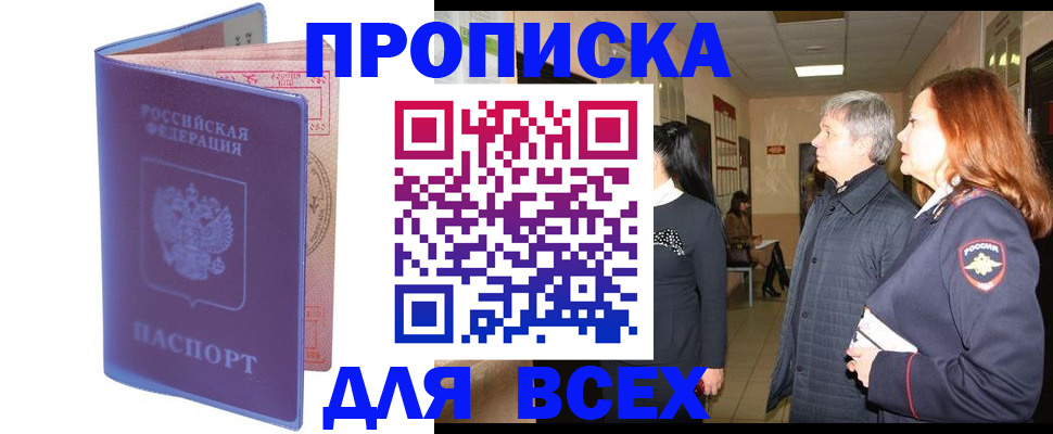 прописка ребенка в Алуште