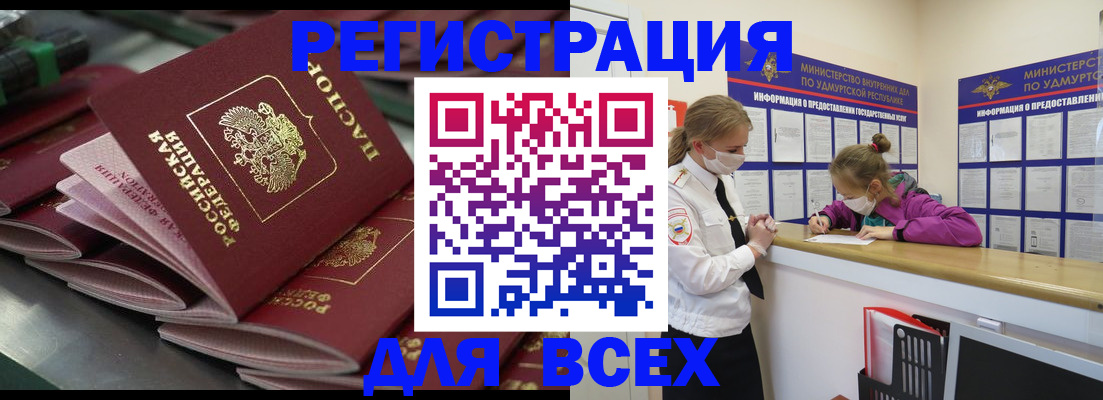 купить прописку в Алуште